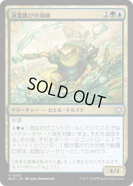 画像1: 【JPN】蓮葉跳びの導師/Lilysplash Mentor [MTG_BLB_0222_U] (1)