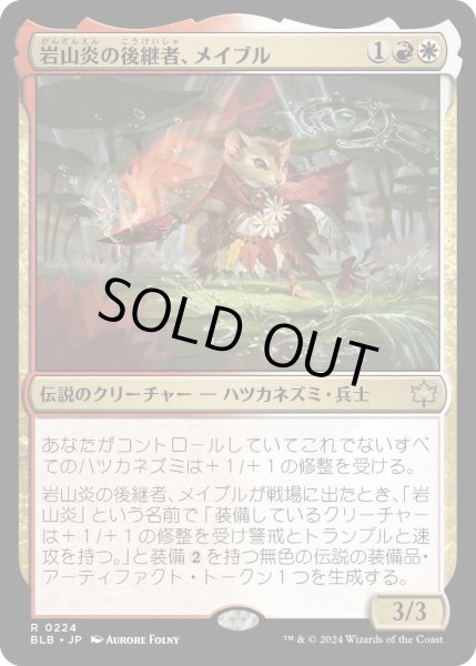 画像1: 【JPN】岩山炎の後継者、メイブル/Mabel, Heir to Cragflame [MTG_BLB_0224_R] (1)