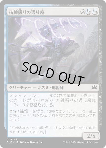 画像1: 【JPN】精神掘りの通り魔/Mind Drill Assailant [MTG_BLB_0225_C] (1)