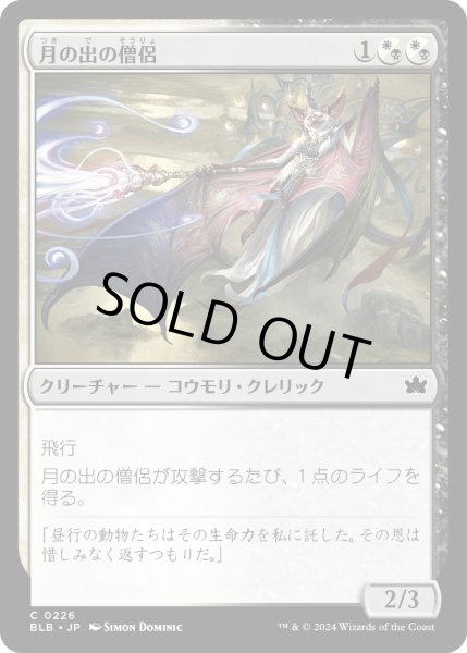 画像1: 【JPN】月の出の僧侶/Moonrise Cleric [MTG_BLB_0226_C] (1)