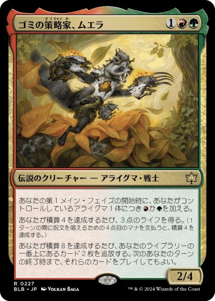 画像1: 【JPN】ゴミの策略家、ムエラ/Muerra, Trash Tactician [MTG_BLB_0227_R] (1)