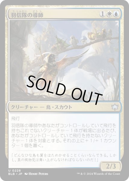 画像1: 【JPN】羽信隊の導師/Plumecreed Mentor [MTG_BLB_0228_U] (1)