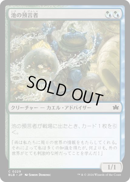 画像1: 【JPN】池の預言者/Pond Prophet [MTG_BLB_0229_C] (1)