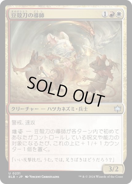 画像1: 【JPN】豆殻刀の導師/Seedglaive Mentor [MTG_BLB_0231_U] (1)