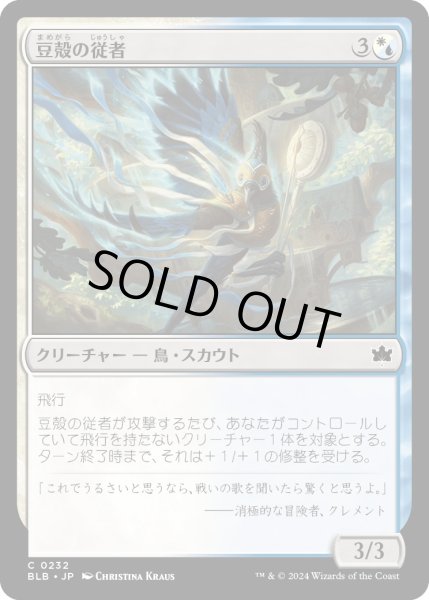 画像1: 【JPN】豆殻の従者/Seedpod Squire [MTG_BLB_0232_C] (1)