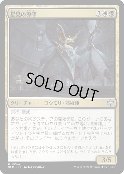 画像1: 【JPN】星見の導師/Starseer Mentor [MTG_BLB_0233_U] (1)