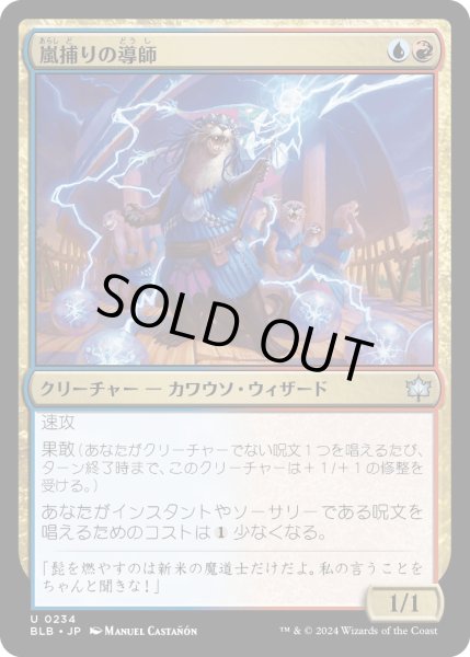 画像1: 【JPN】嵐捕りの導師/Stormcatch Mentor [MTG_BLB_0234_U] (1)