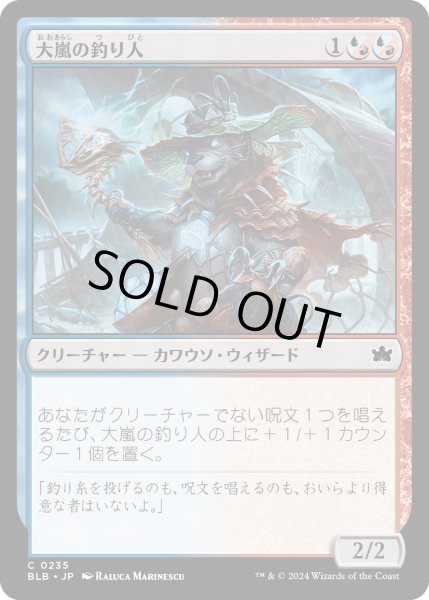 画像1: 【JPN】大嵐の釣り人/Tempest Angler [MTG_BLB_0235_C] (1)