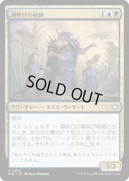 画像1: 【JPN】潮呼びの導師/Tidecaller Mentor [MTG_BLB_0236_U] (1)