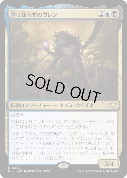 画像1: 【JPN】情け知らずのヴレン/Vren, the Relentless [MTG_BLB_0239_R] (1)