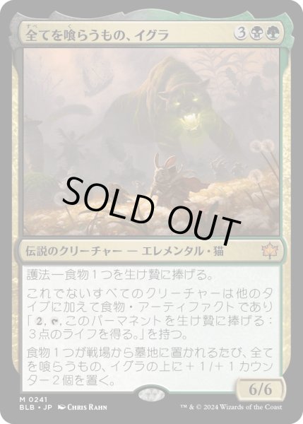 画像1: 【JPN】全てを喰らうもの、イグラ/Ygra, Eater of All [MTG_BLB_0241_M] (1)