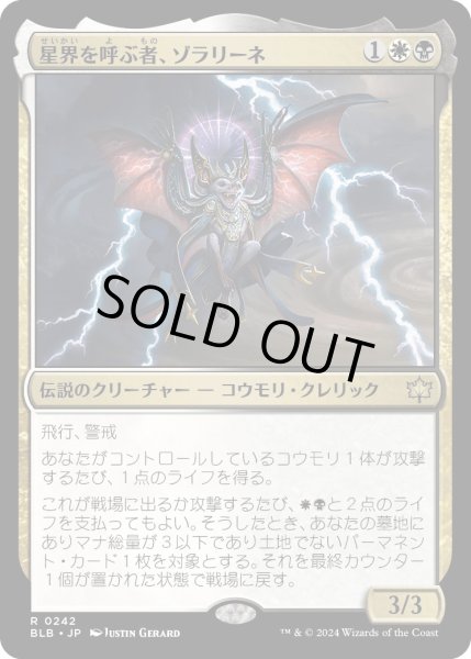 画像1: 【JPN】星界を呼ぶ者、ゾラリーネ/Zoraline, Cosmos Caller [MTG_BLB_0242_R] (1)