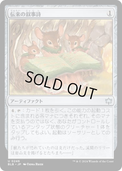 画像1: 【JPN】伝来の叙事詩/Heirloom Epic [MTG_BLB_0246_U] (1)