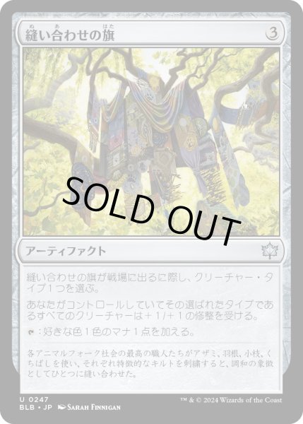 画像1: 【JPN】縫い合わせの旗/Patchwork Banner [MTG_BLB_0247_U] (1)