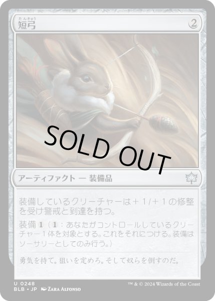 画像1: 【JPN】短弓/Short Bow [MTG_BLB_0248_U] (1)