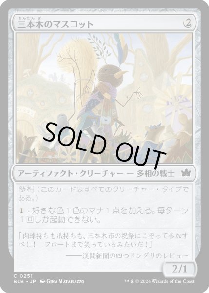 画像1: 【JPN】三本木のマスコット/Three Tree Mascot [MTG_BLB_0251_C] (1)