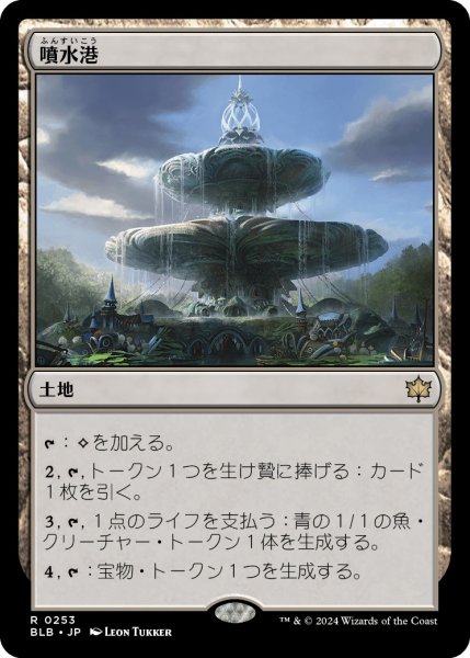 画像1: 【JPN】★Foil★噴水港/Fountainport [MTG_BLB_0253_R] (1)