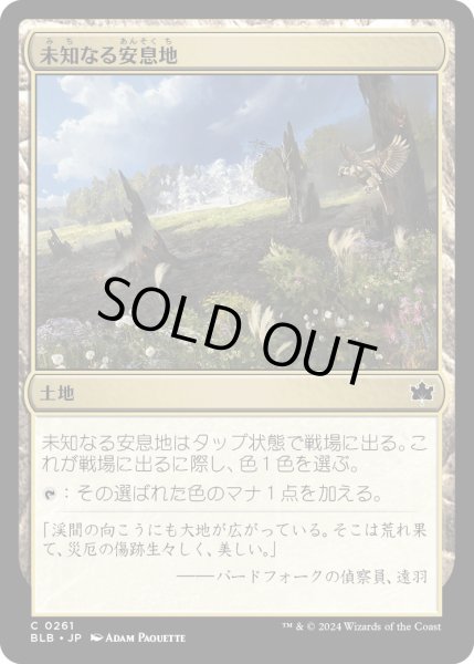 画像1: 【JPN】未知なる安息地/Uncharted Haven [MTG_BLB_0261_C] (1)