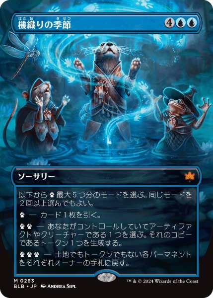 画像1: 【JPN】■ボーダーレス■機織りの季節/Season of Weaving [MTG_BLB_0283_M] (1)