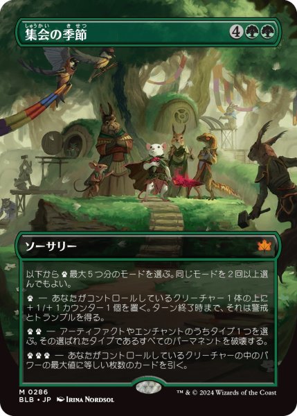 画像1: 【JPN】■ボーダーレス■集会の季節/Season of Gathering [MTG_BLB_0286_M] (1)