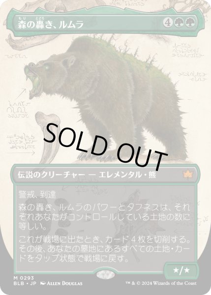 画像1: 【JPN】■ボーダーレス■森の轟き、ルムラ/Lumra, Bellow of the Woods[MTG_BLB_0293_M] (1)