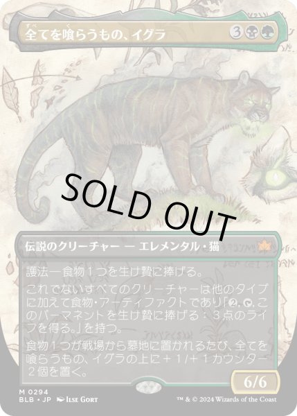 画像1: 【JPN】■ボーダーレス■全てを喰らうもの、イグラ/Ygra, Eater of All [MTG_BLB_0294_M] (1)