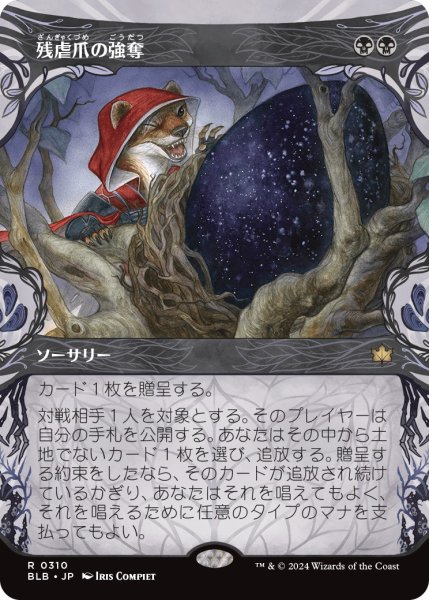 画像1: 【JPN】■ショーケース■残虐爪の強奪/Cruelclaw's Heist [MTG_BLB_0310_R] (1)