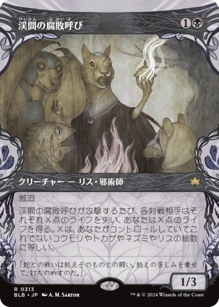 画像1: 【JPN】■ショーケース■渓間の腐敗呼び/Valley Rotcaller [MTG_BLB_0313_R] (1)