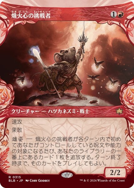 画像1: 【JPN】■ショーケース■熾火心の挑戦者/Emberheart Challenger [MTG_BLB_0315_R] (1)