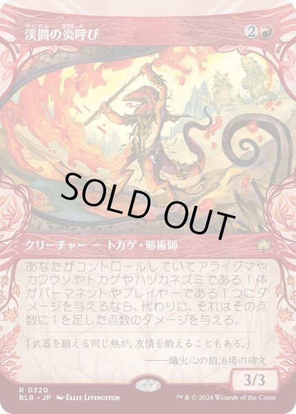 画像1: 【JPN】■ショーケース■渓間の炎呼び/Valley Flamecaller [MTG_BLB_0320_R] (1)