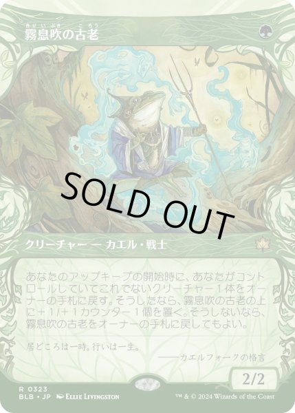 画像1: 【JPN】■ショーケース■霧息吹の古老/Mistbreath Elder [MTG_BLB_0323_R] (1)