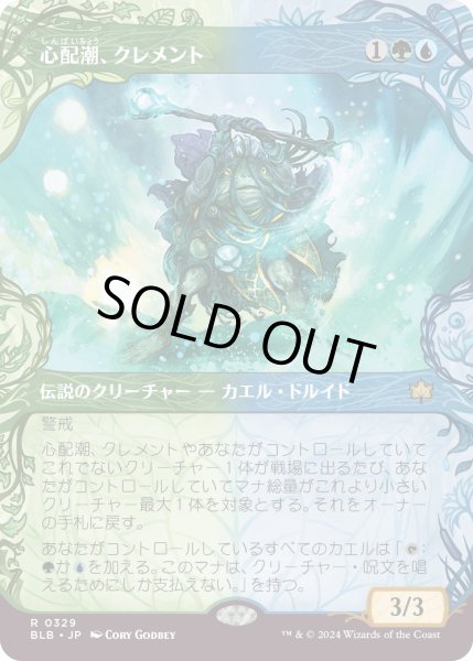 画像1: 【JPN】■ショーケース■心配潮、クレメント/Clement, the Worrywort [MTG_BLB_0329_R] (1)