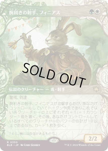 画像1: 【JPN】■ショーケース■腕利きの射手、フィニアス/Finneas, Ace Archer [MTG_BLB_0330_R] (1)