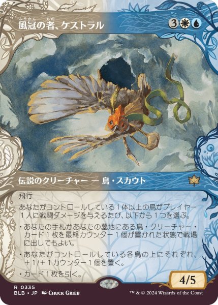 画像1: 【JPN】■ショーケース■風冠の者、ケストラル/Kastral, the Windcrested [MTG_BLB_0335_R] (1)