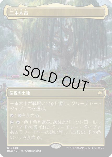 画像1: 【JPN】■ボーダーレス■三本木市/Three Tree City[MTG_BLB_0338_R] (1)