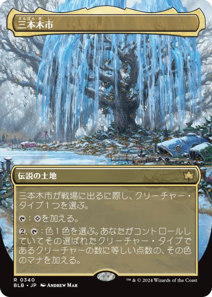 画像1: 【JPN】■ボーダーレス■三本木市/Three Tree City[MTG_BLB_0340_R] (1)