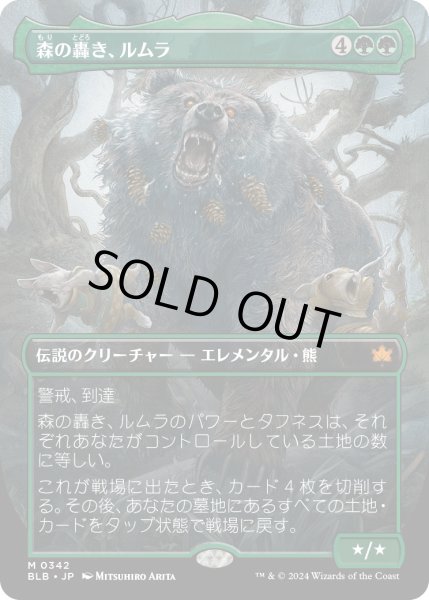 画像1: 【JPN】■ボーダーレス■森の轟き、ルムラ/Lumra, Bellow of the Woods[MTG_BLB_0342_M] (1)