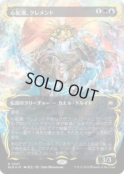 画像1: 【JPN】★レイズドFoil★心配潮、クレメント/Clement, the Worrywort [MTG_BLB_0347_R] (1)