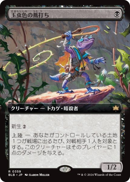 画像1: 【JPN】■拡張アート■玉虫色の蔦打ち/Iridescent Vinelasher [MTG_BLB_0359_R] (1)