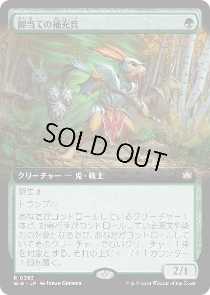 画像1: 【JPN】■拡張アート■脚当ての補充兵/Pawpatch Recruit [MTG_BLB_0363_R] (1)