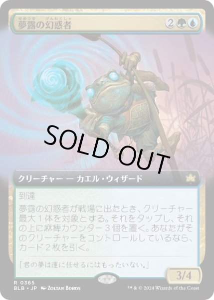 画像1: 【JPN】■拡張アート■夢露の幻惑者/Dreamdew Entrancer [MTG_BLB_0365_R] (1)