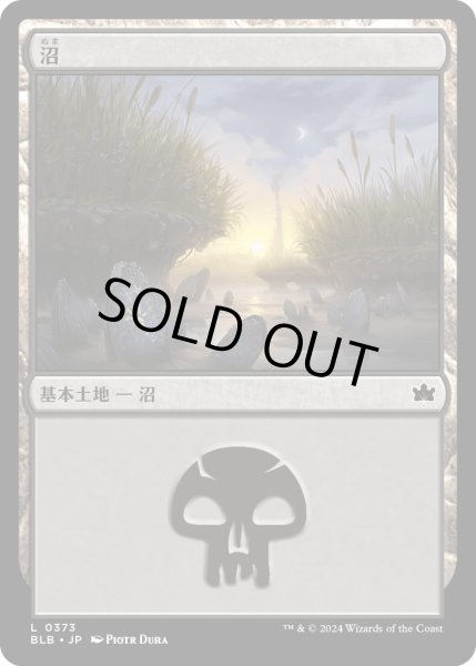 画像1: 【JPN】沼/Swamp[MTG_BLB_0373_L] (1)