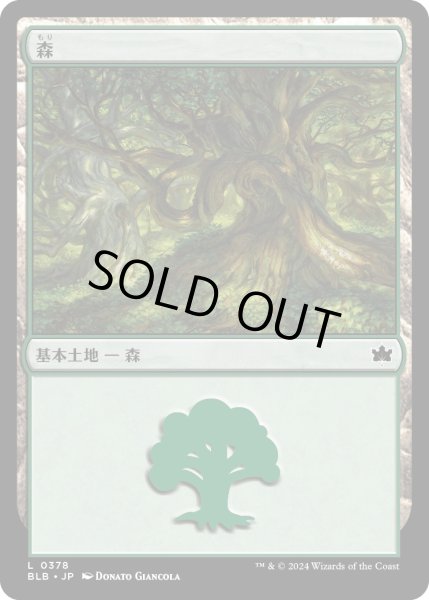 画像1: 【JPN】森/Forest[MTG_BLB_0378_L] (1)