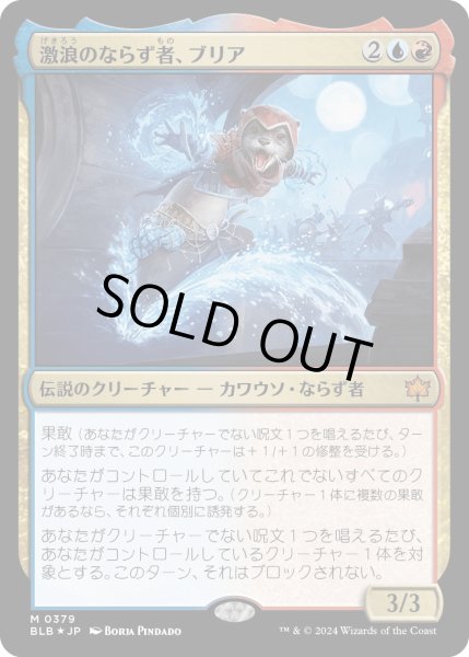 画像1: 【JPN】激浪のならず者、ブリア/Bria, Riptide Rogue[MTG_BLB_0379_M] (1)