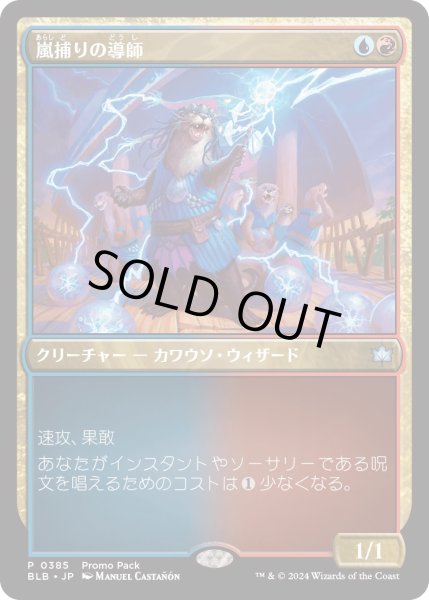 画像1: 【JPN】嵐捕りの導師/Stormcatch Mentor [MTG_BLB_0385_P] (1)