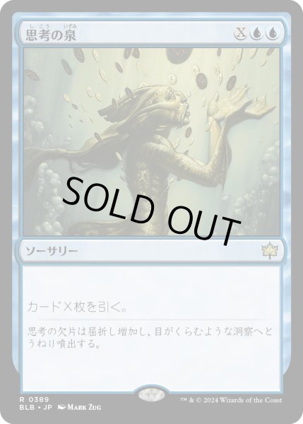 画像1: 【JPN】思考の泉/Mind Spring[MTG_BLB_0389_R] (1)