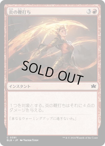 画像1: 【JPN】炎の鞭打ち/Flame Lash[MTG_BLB_0391_C] (1)