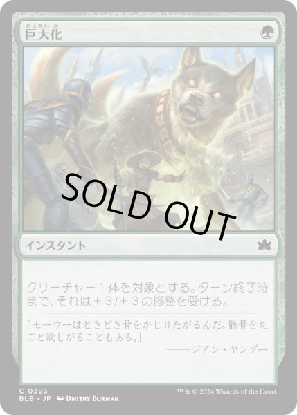 画像1: 【JPN】巨大化/Giant Growth [MTG_BLB_0393_C] (1)