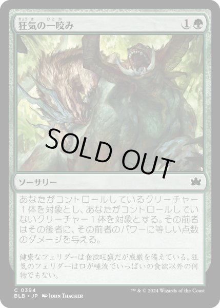 画像1: 【JPN】狂気の一咬み/Rabid Bite[MTG_BLB_0394_C] (1)