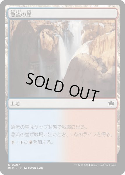 画像1: 【JPN】急流の崖/Swiftwater Cliffs[MTG_BLB_0397_C] (1)